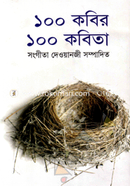 100 Kabir 100 Kobita image
