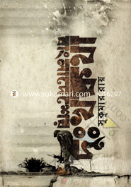 Bangladesher Dukho Kotha image