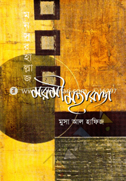 Moromi Moharaj image