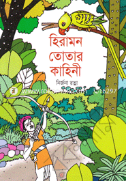 Hiramon Toter Kahinee image