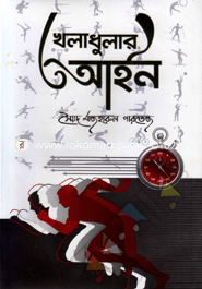 খেলাধুলার আইন image