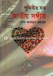 Prithibir Joto Jatiy Sangith image