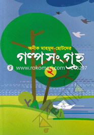 Chotoder Golpo Songroho-2 image