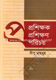 Proshikkhok Proshikkhon Porichoy image