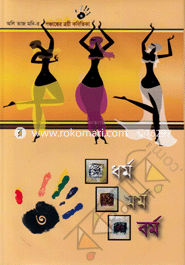 Dharmo Mormo Bormo image