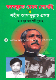 Bongobodhuke Jemon Dekheche O Shohid Asadullaho prosongo image