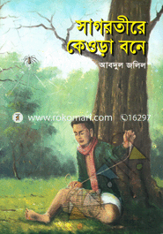 Sagortire Keora Bone image