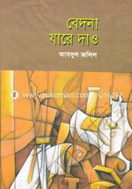 Bedona Jare Dao image