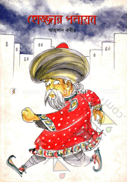 Hojjar Polayon image