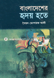 Bangladesher Hridoy Hote image