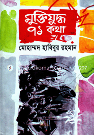 Muktijudhyo 71 Katha image