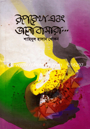 Ruprekha Ebong Valobasara... image