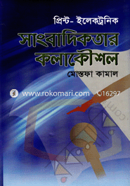 Sangbadikotar Kolakaushol image