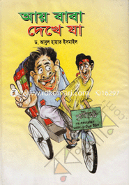 Ay Baba Dekhe Ja image
