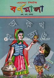 Eso Shikhi Bornomala image