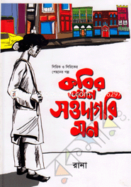 Kobir Tokhon Sowdagori Mon image
