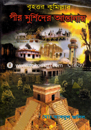 Brrihottor Comillar Pir Mushider Astanay image