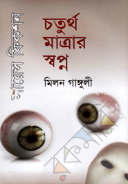 Coturtho Matrar Swapno image