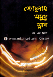 Jochonay Somudro Snan image