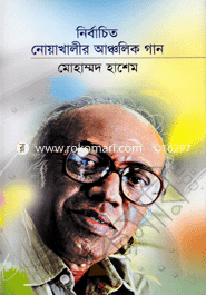 Nirbacito Noakhalir Ancholik Gan image