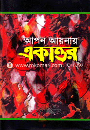 Apon Aynay Ekattor image