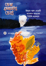 Jol Jonakir Jonno image