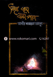 Phire Esho Jhora Pata image