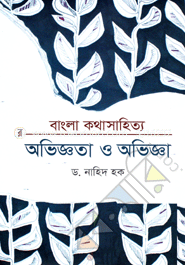 Bangla Kothasahitto : Oviggota o Obhigga image