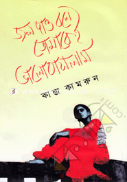 Jol Daw Bole Tomakei Valobaslam image