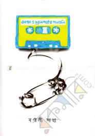 Amma o Dursomporker Gaanguli image