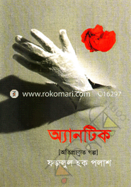Antique (Otiprakrito Galpo) image
