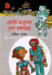 Robot Manusher Desh Mongolgraho image