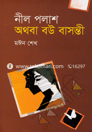 Neel Polash Othoba Bow Basonti image