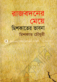 Rajbodoner Meye : Mishkater Vabona image