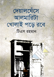 Deyalghese Almarita Kholai Pore Robe image