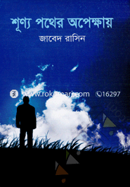 Shunno Pother Opekkhay image