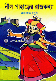 Nil Paharer Rajkonna image