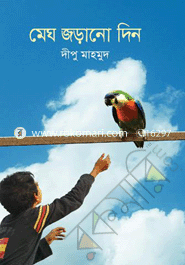 Megh Jarano Din image
