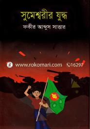 Sumeshwarir Juddho image