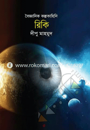 Bigganik Kolpokahini : Riki image