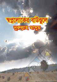 Sopnoloker Baundule image