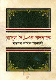 Rasul (Sm.)-ar Podprante image