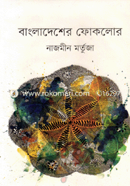 Bangladesher Folklor image
