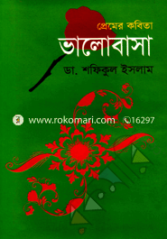 Premar Kobita Valobasa image