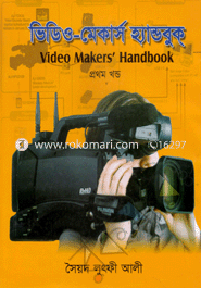 Video Makers Handbook-1st Part image