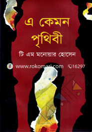 A Kemon Prithibee image