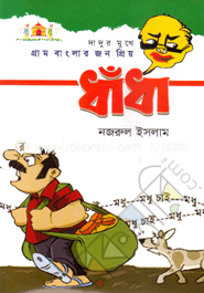 Gram Banglar Jonopriyo Dhadha image
