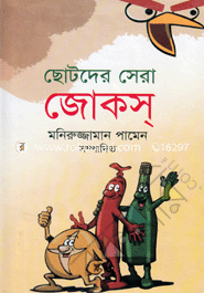 Chotoder Sera Jokes image