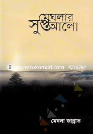 Meghlar Supto Alo image