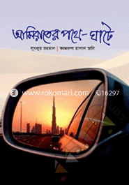 Emirater Pothe-Ghate image